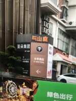 与山庭停车场