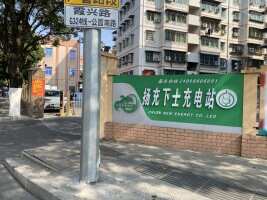漳州扬充新能源下士充电站