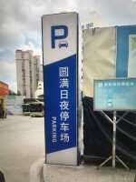 钻石大酒店停车场