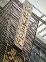 狮城假日公寓