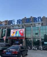 天泉水都民富馆停车场