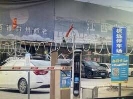 桃远停车场
