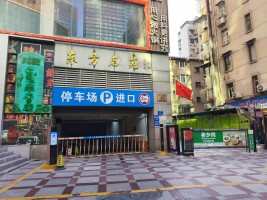 东方名苑停车场