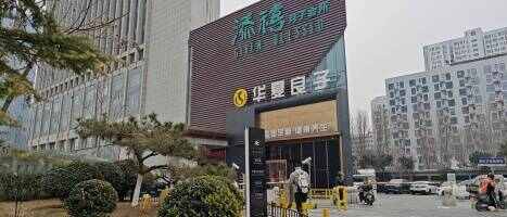 山东禧悦东方酒店