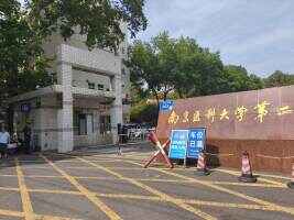 南医大二附院（萨家湾院区）