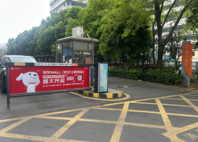 优米空间停车场