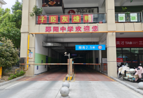 十堰市郧阳中学地下停车场