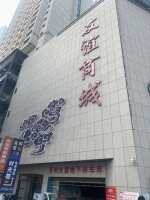 百利大厦停车场