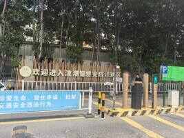 南海流潮村停车场