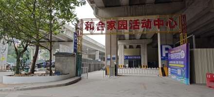 和合家园停车场(东侧)
