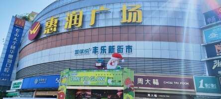 惠润广场停车场