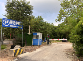 顺达停车场