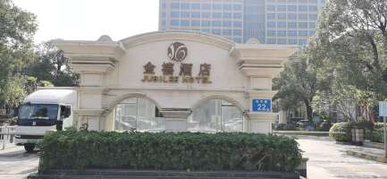 金禧酒店