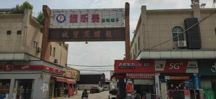 龙头市场停车场
