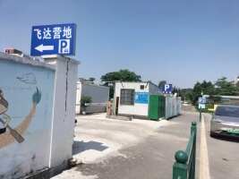 （广州白云机场）飞达停车场