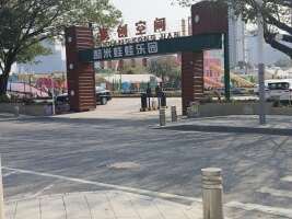 集创空间停车场
