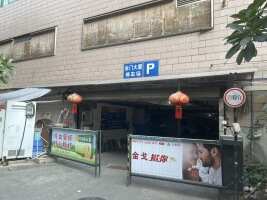 金门大厦停车场