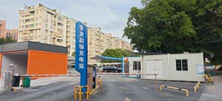聚龙超级充电站