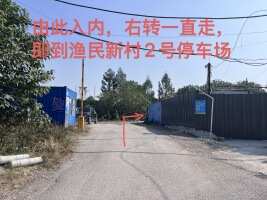 渔民新村2号停车场