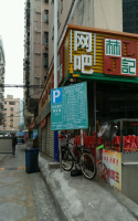 长发新村停车场