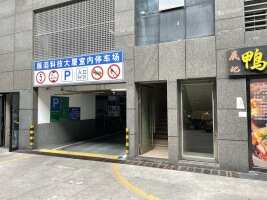 展滔科技大厦停车场