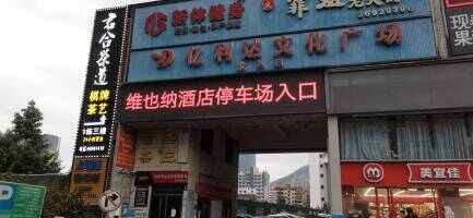 亿利达大厦停车场