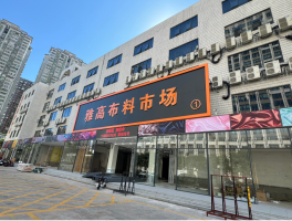 南油雅高布料市场停车场