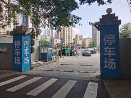 春华路停车场