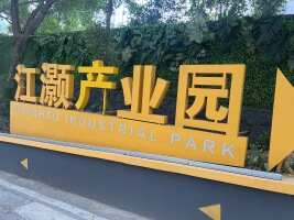 江灏工业区停车场