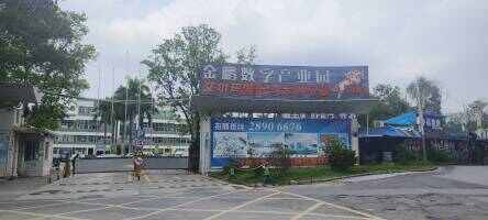 金鹏数字产业园