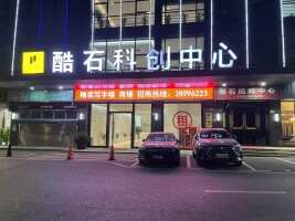 酷石科创中心停车场
