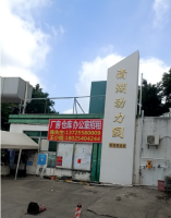 清湖动力园停车场