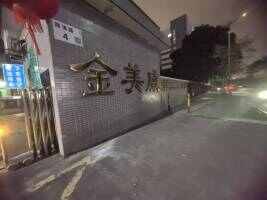 金美威第二工业园