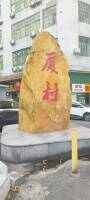 南湾街道厦村停车场