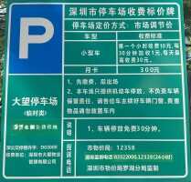 大望股份办公大楼停车场