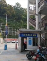 华丰共乐工业园