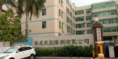 协成胶盒停车场