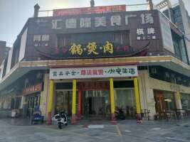 汇德隆美食广场