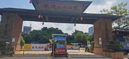 山水田园停车场