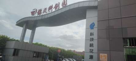三围工业园