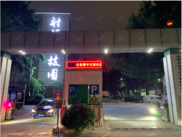深圳市硅谷动力射频科技园停车场