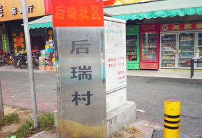 宝安后瑞村停车场