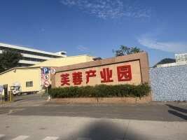 芙蓉产业园