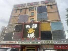 华丰锦源商务大厦(西部茶城)