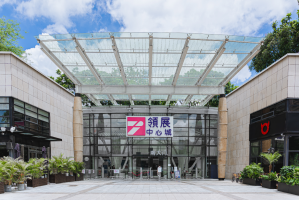 领展中心城