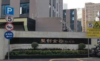 聚创金谷创意园停车场