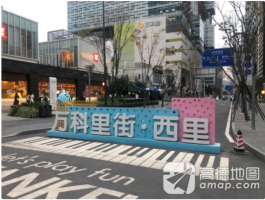 万科云城C区（西里、四期、泊寓）