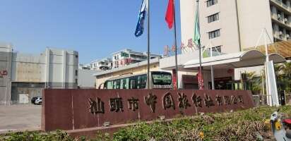 中旅华侨大厦停车场