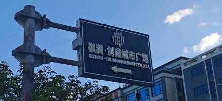 创盛城市广场