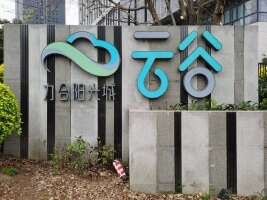 云谷广场BD区地库停车场